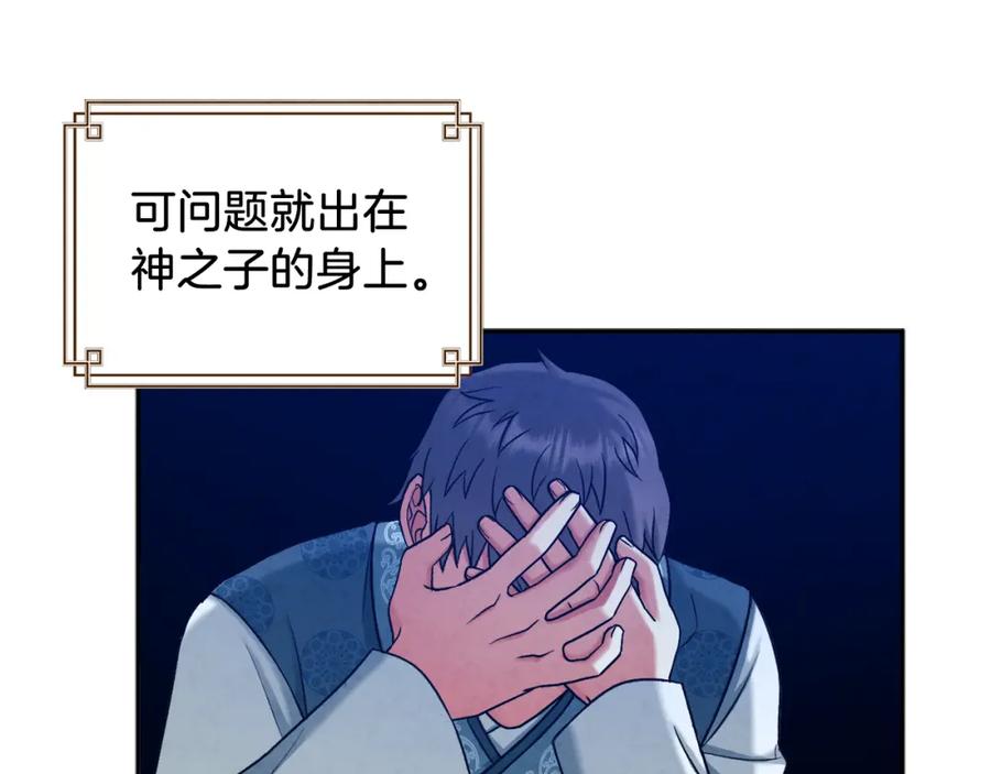 太阳的主人 - 第98话 越挫越勇！ - 第114张图