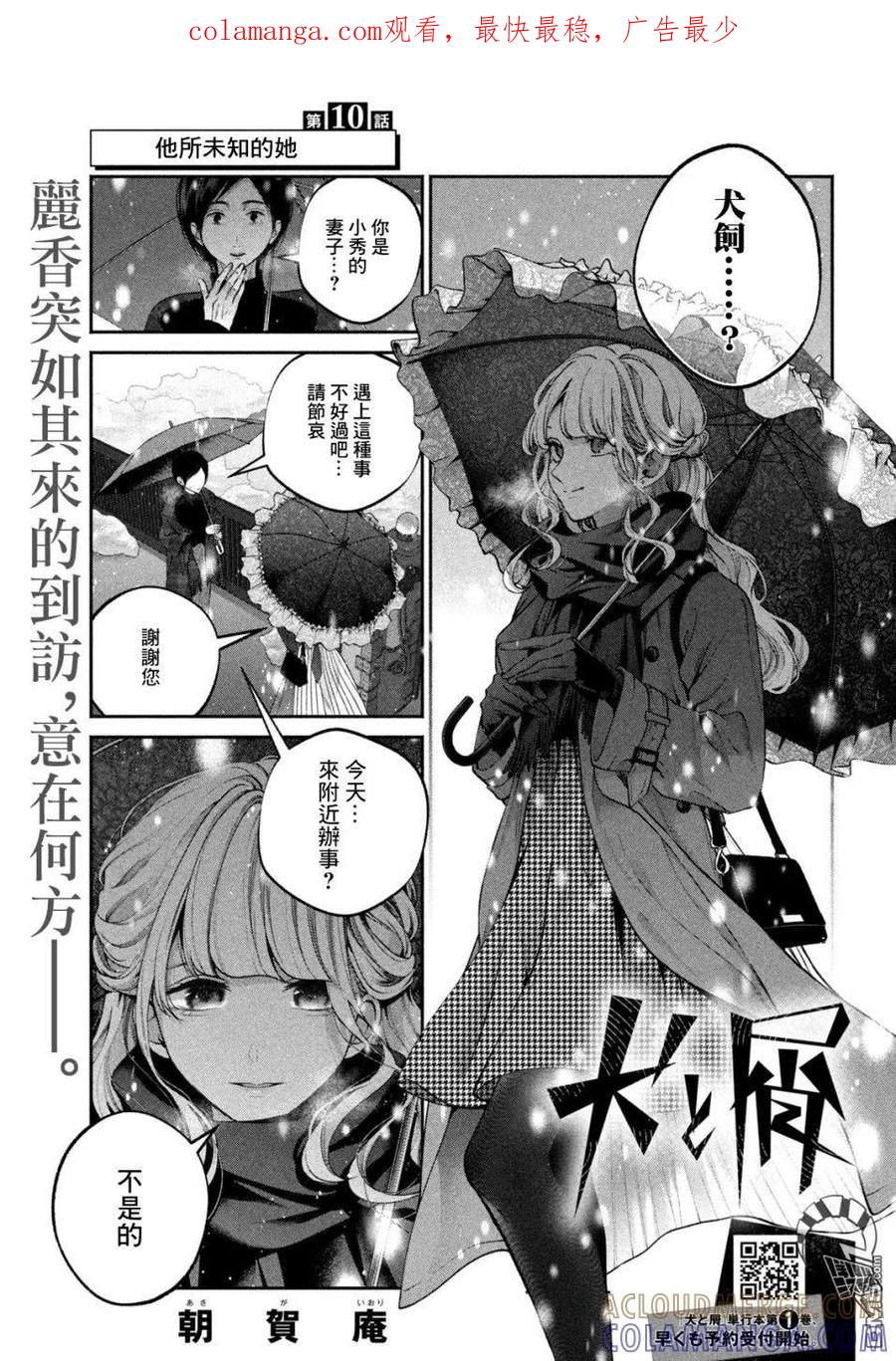 《犬与屑》第10话 第1页