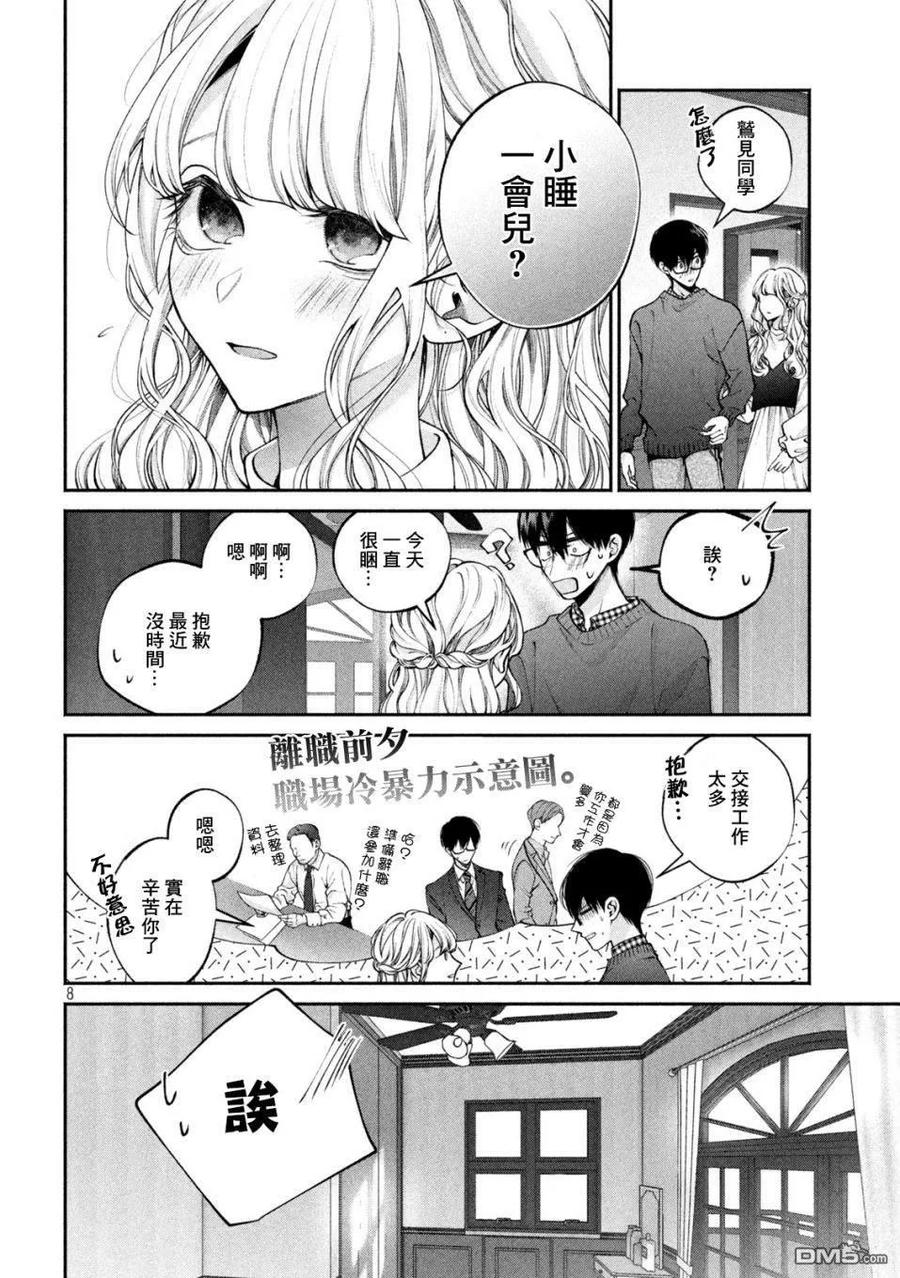 《犬与屑》第10话 第8页