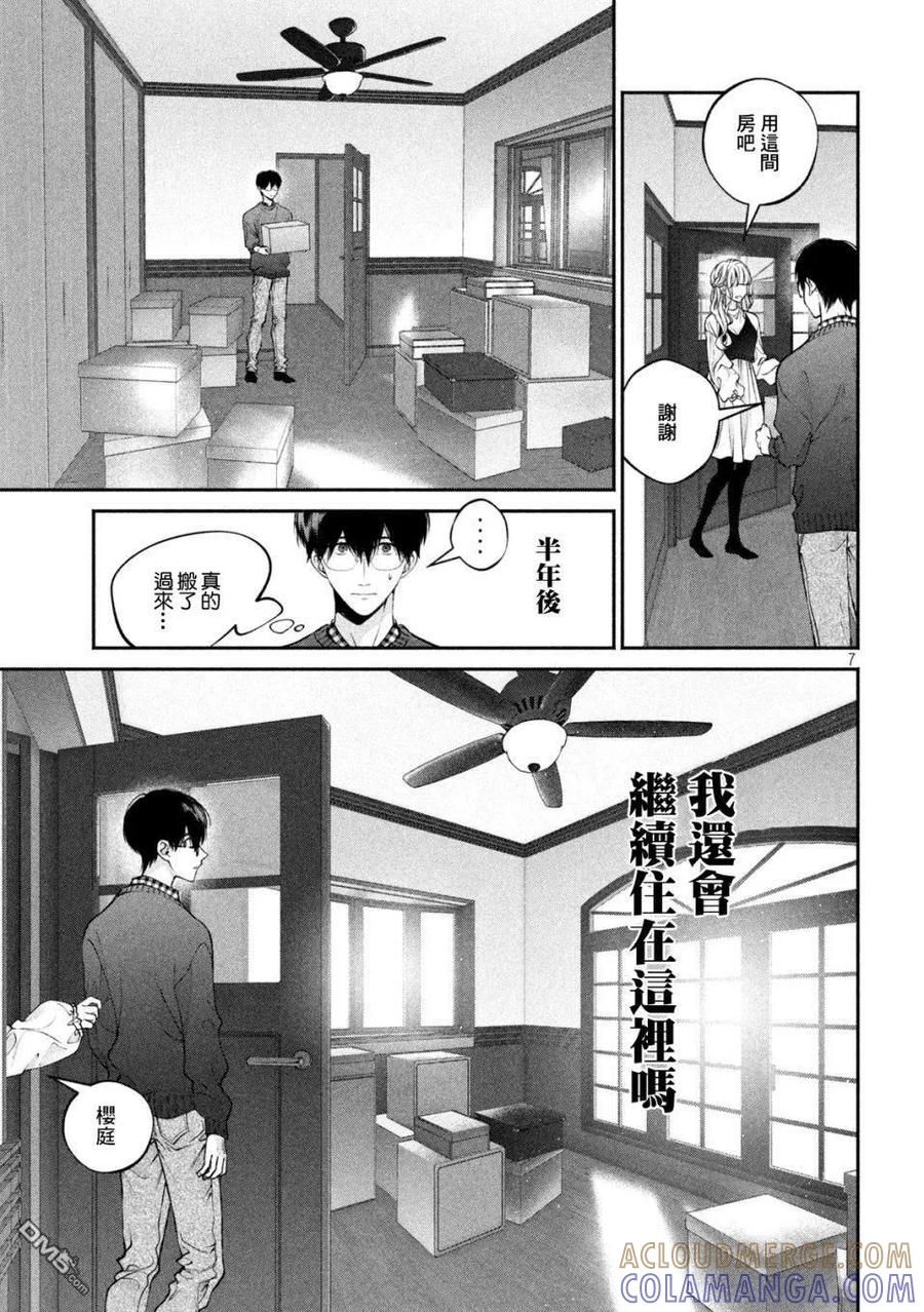 《犬与屑》第10话 第7页