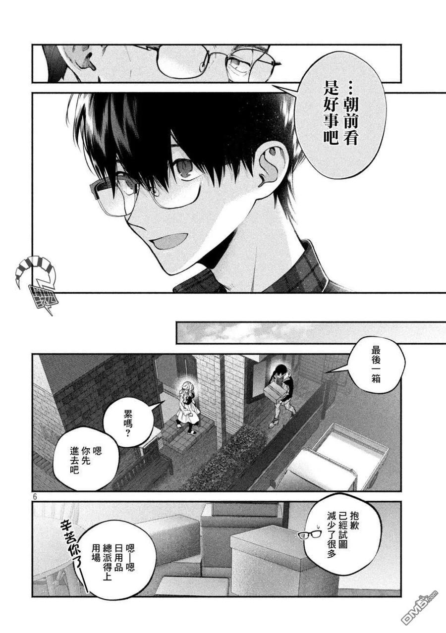 《犬与屑》第10话 第6页