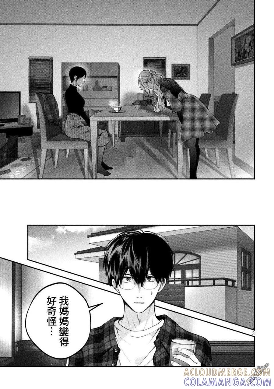 《犬与屑》第10话 第3页