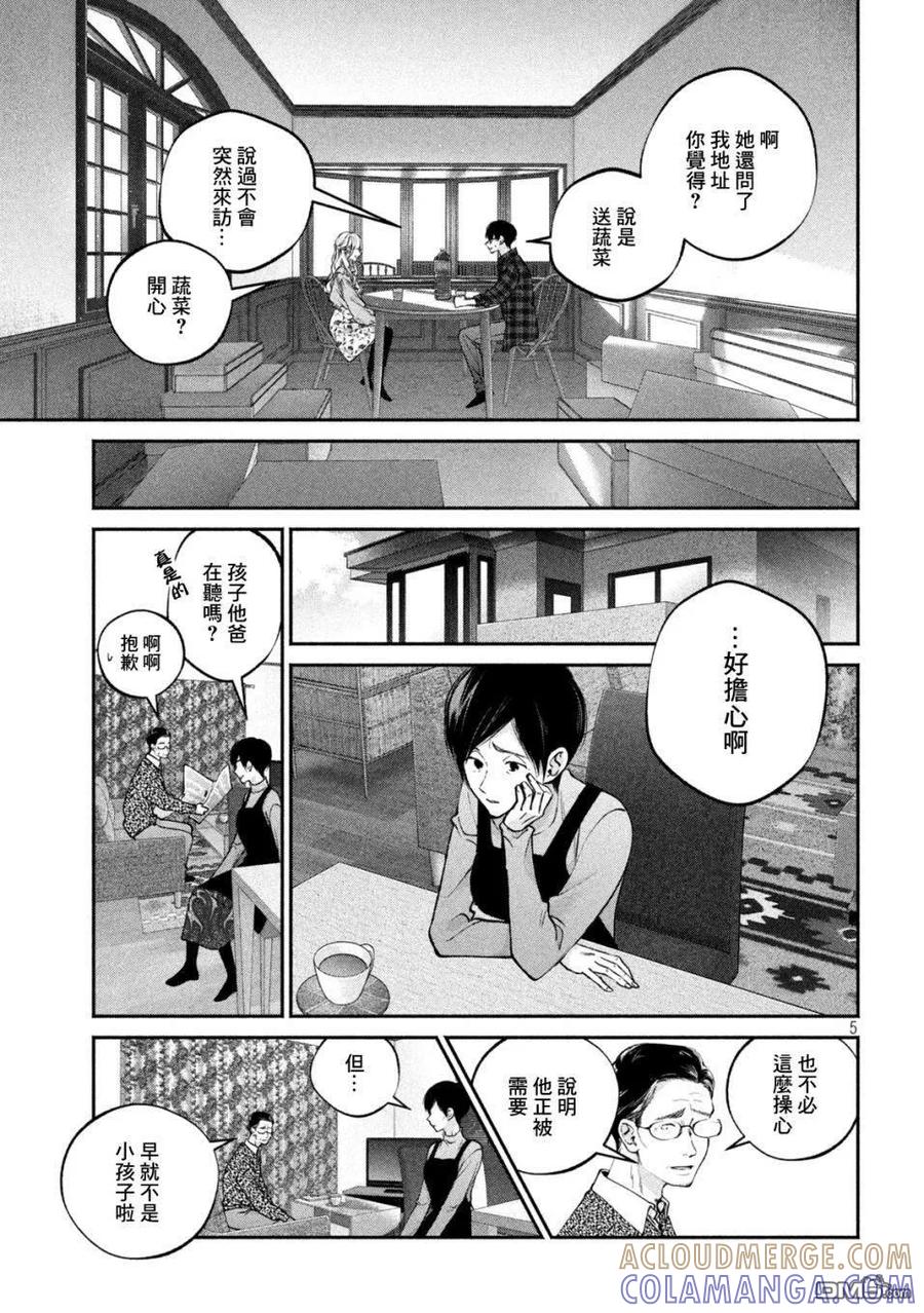 《犬与屑》第10话 第5页