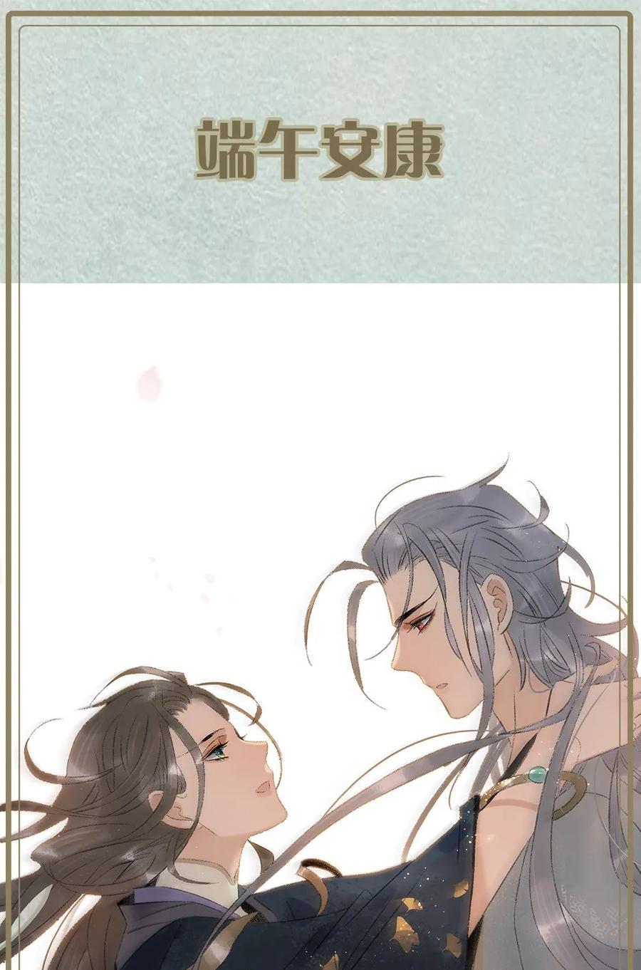 太子得了失心疯 - 番外 端午番外 - 第23张图