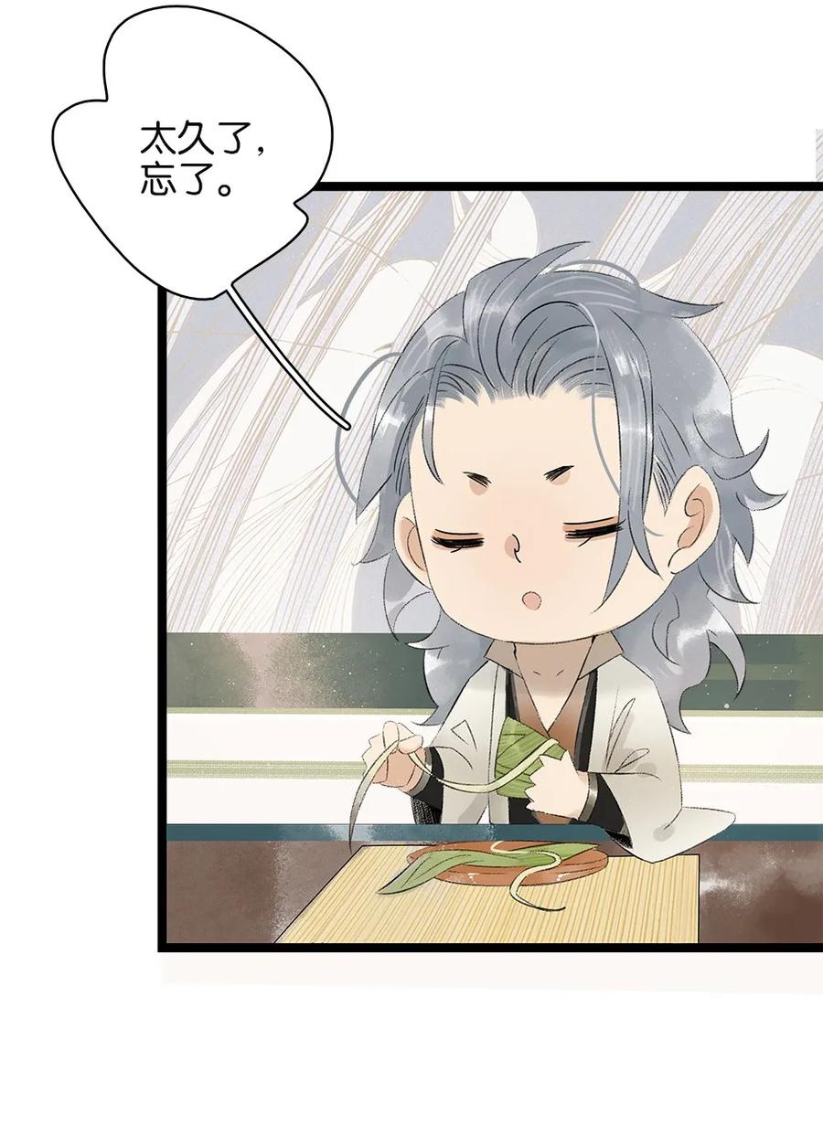 太子得了失心疯 - 番外 端午番外 - 第9张图