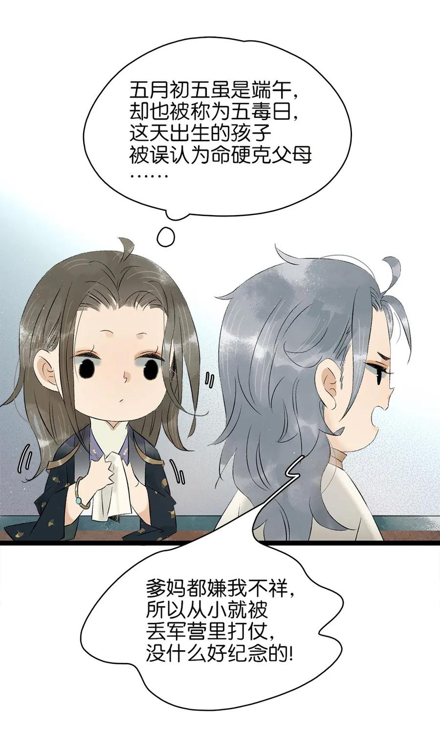 太子得了失心疯 - 番外 端午番外 - 第11张图