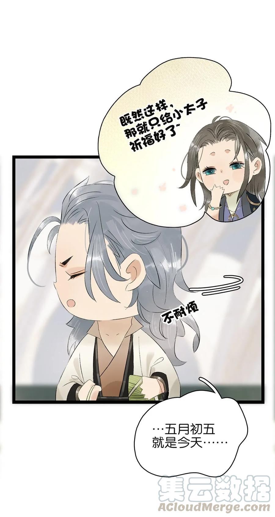 太子得了失心疯 - 番外 端午番外 - 第10张图
