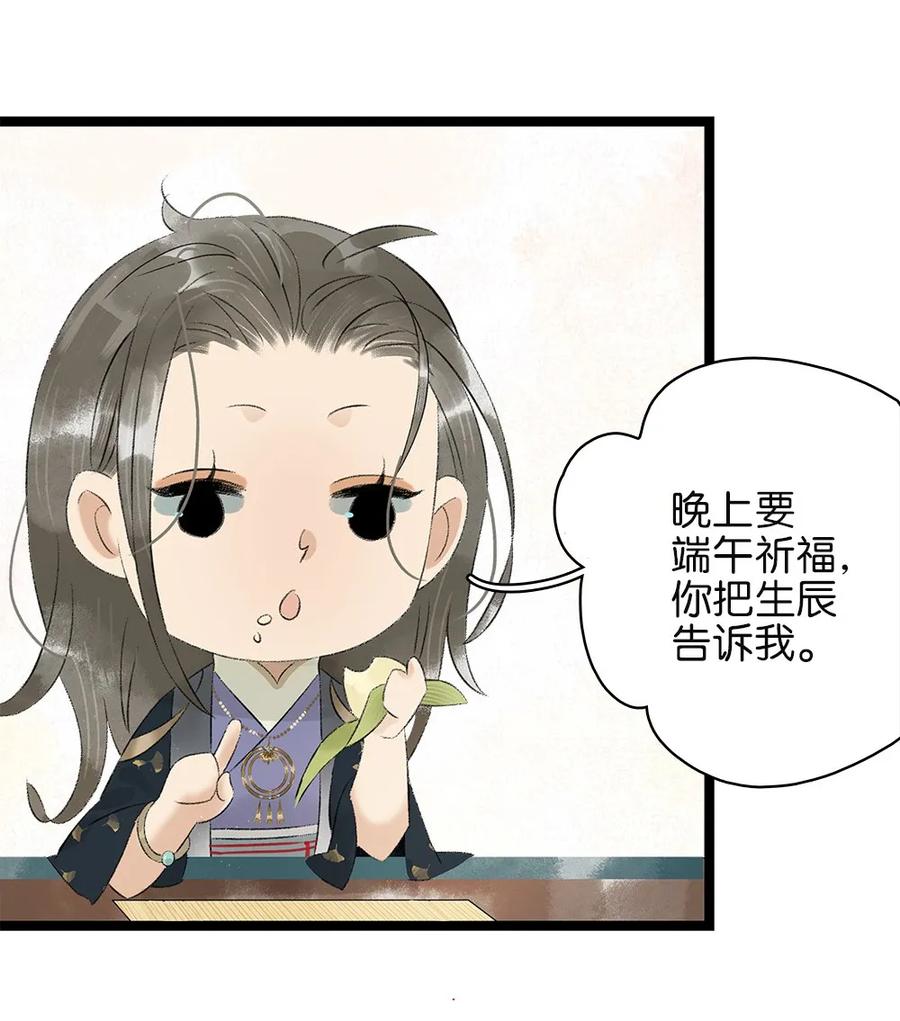 太子得了失心疯 - 番外 端午番外 - 第8张图