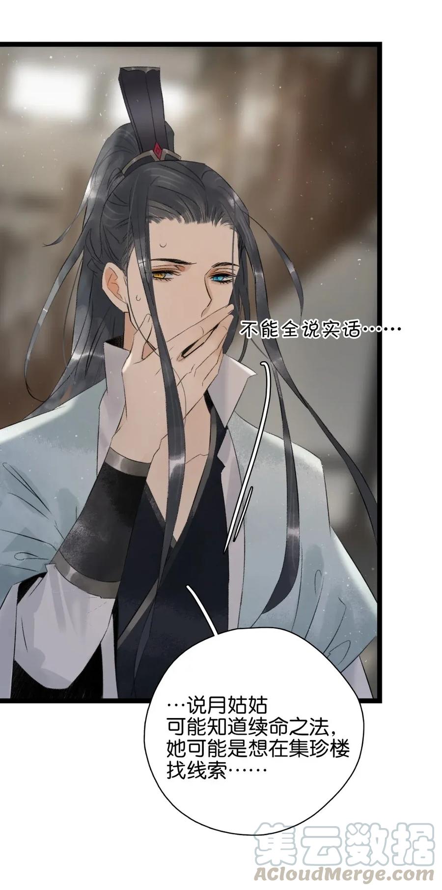 太子得了失心疯 - 90 大闹集珍楼 - 第10张图