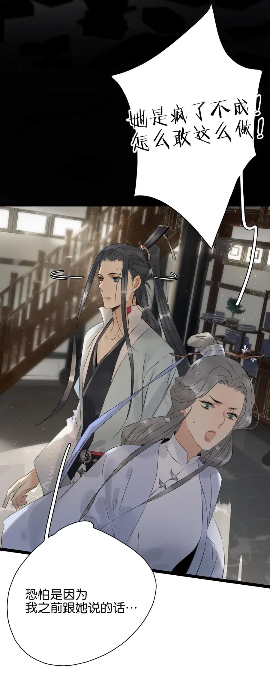 太子得了失心疯 - 90 大闹集珍楼 - 第8张图