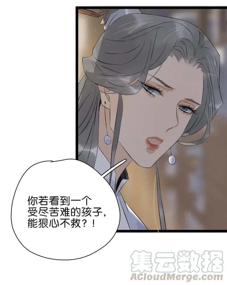 太子得了失心疯 - 91 伍年的身世 - 第16张图