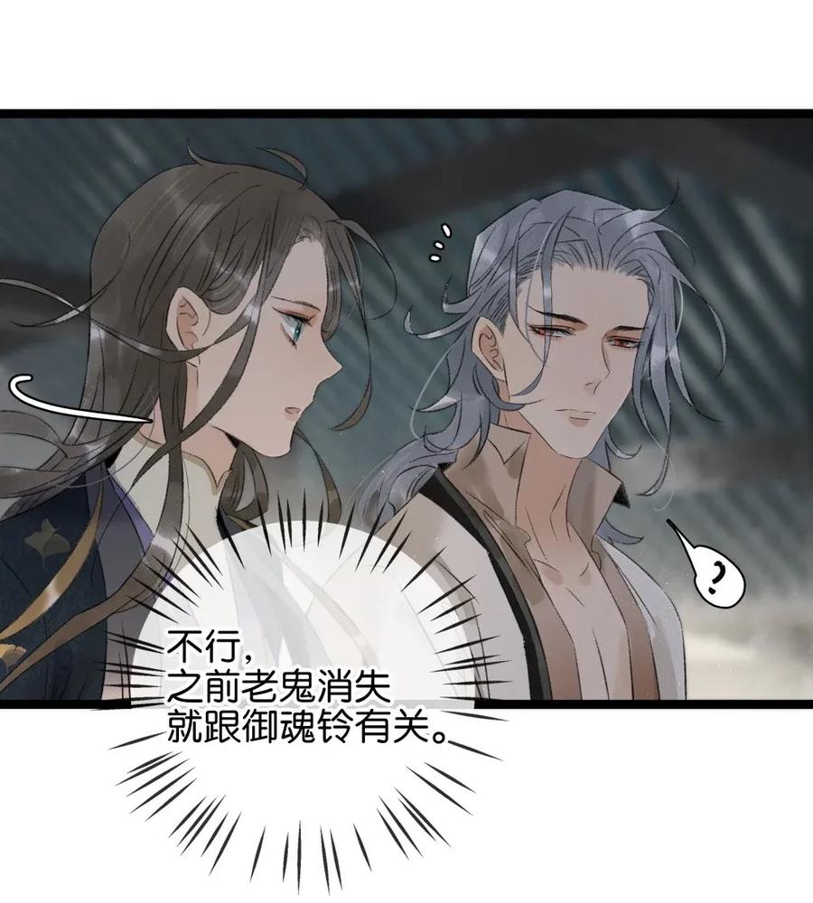 太子得了失心疯 - 91 伍年的身世 - 第24张图