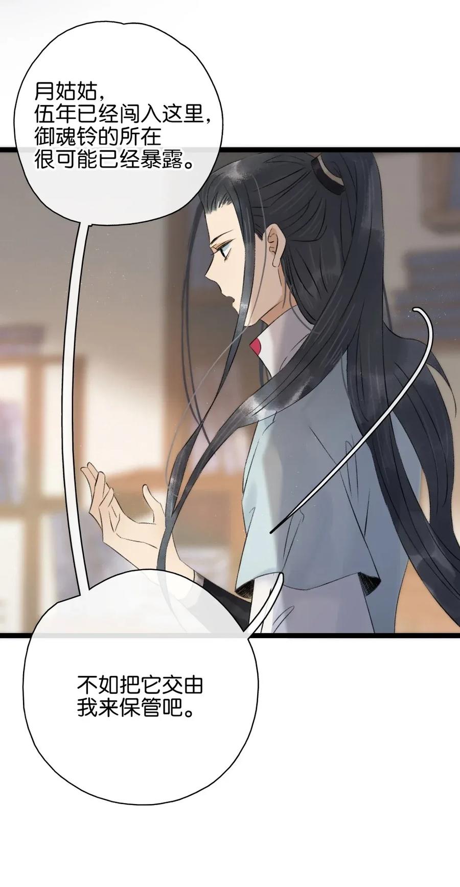 太子得了失心疯 - 91 伍年的身世 - 第23张图