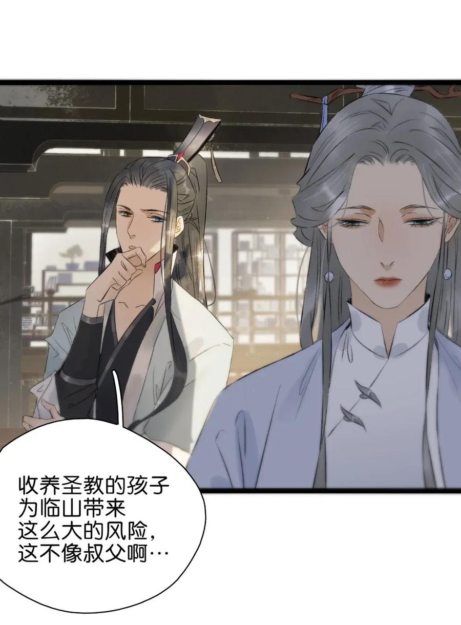 太子得了失心疯 - 91 伍年的身世 - 第15张图