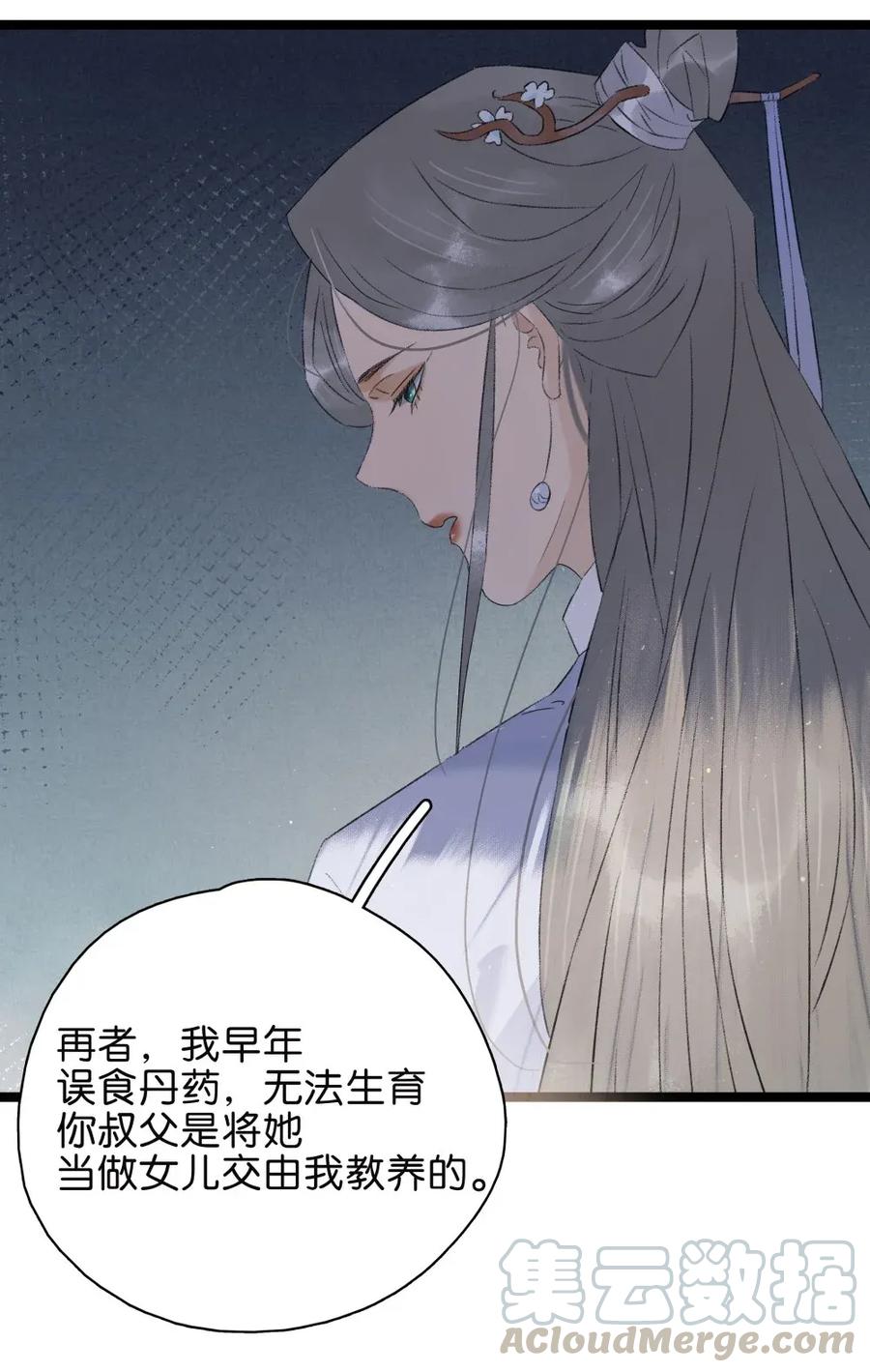 太子得了失心疯 - 91 伍年的身世 - 第19张图