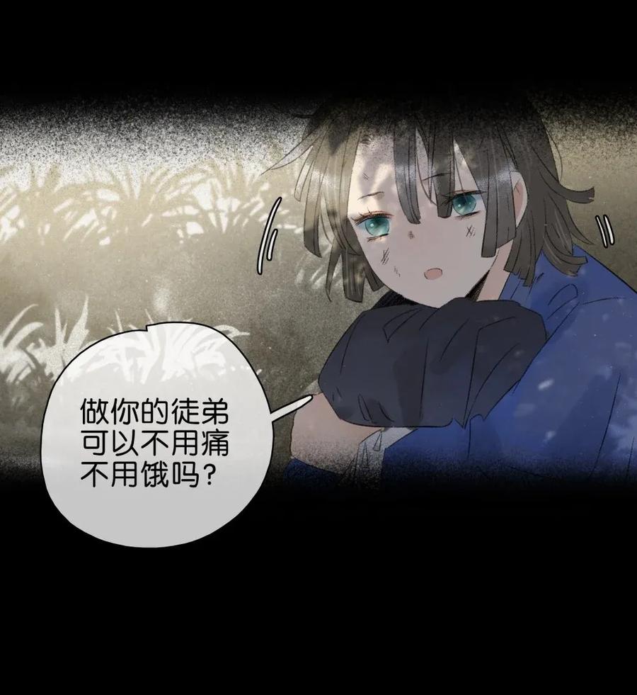 太子得了失心疯 - 91 伍年的身世 - 第5张图