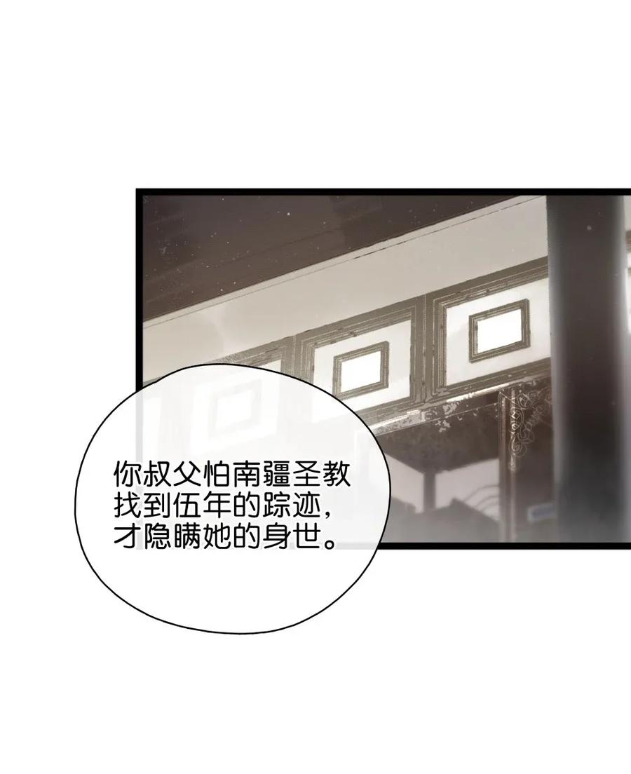 太子得了失心疯 - 91 伍年的身世 - 第9张图