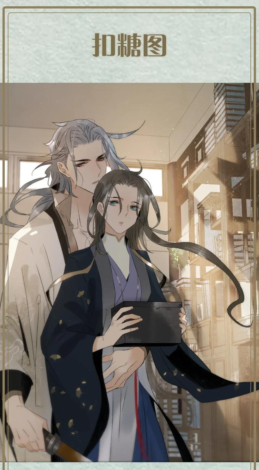 太子得了失心疯 - 92 失控的伍年 - 第28张图