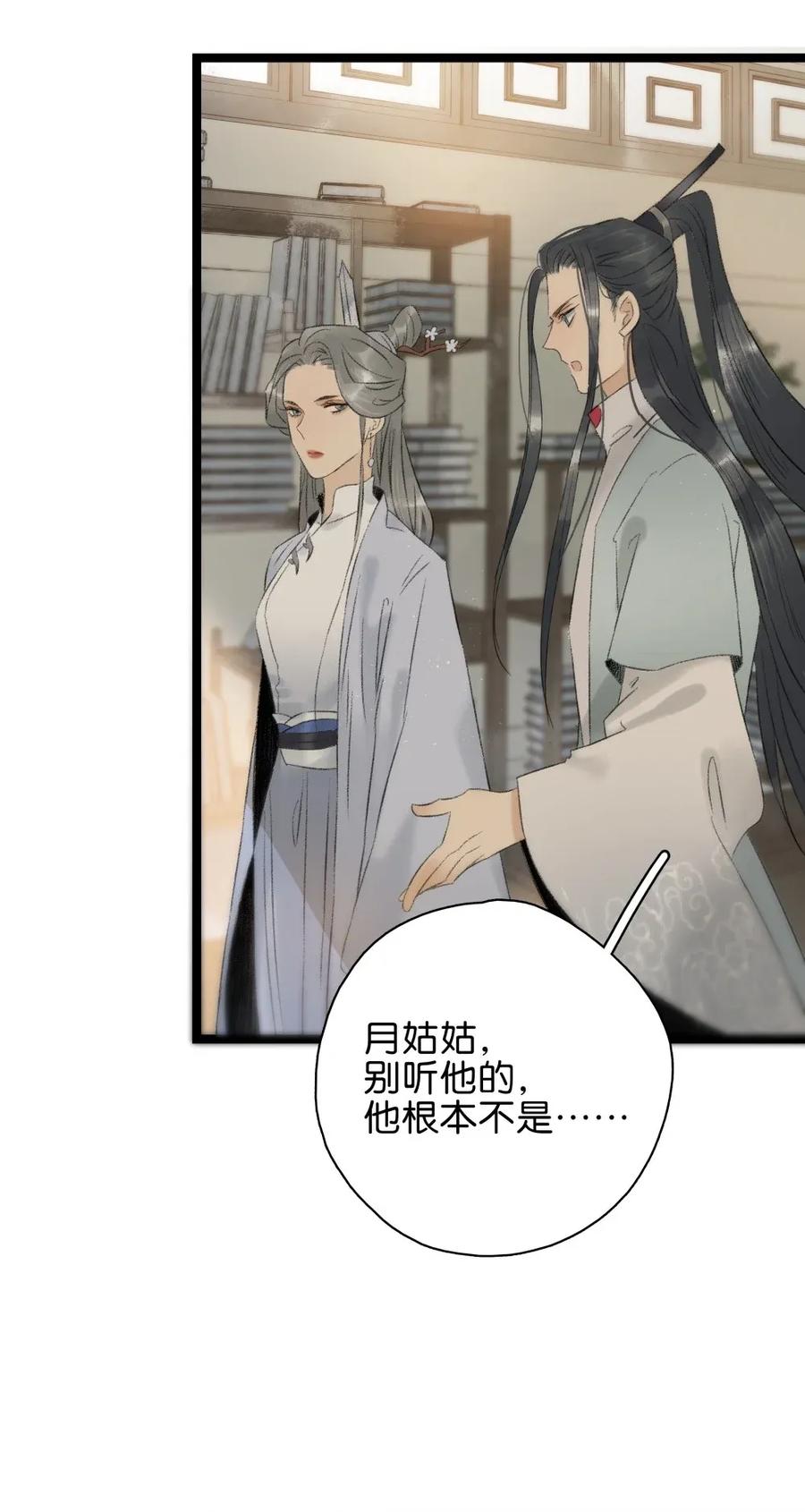 太子得了失心疯 - 92 失控的伍年 - 第22张图