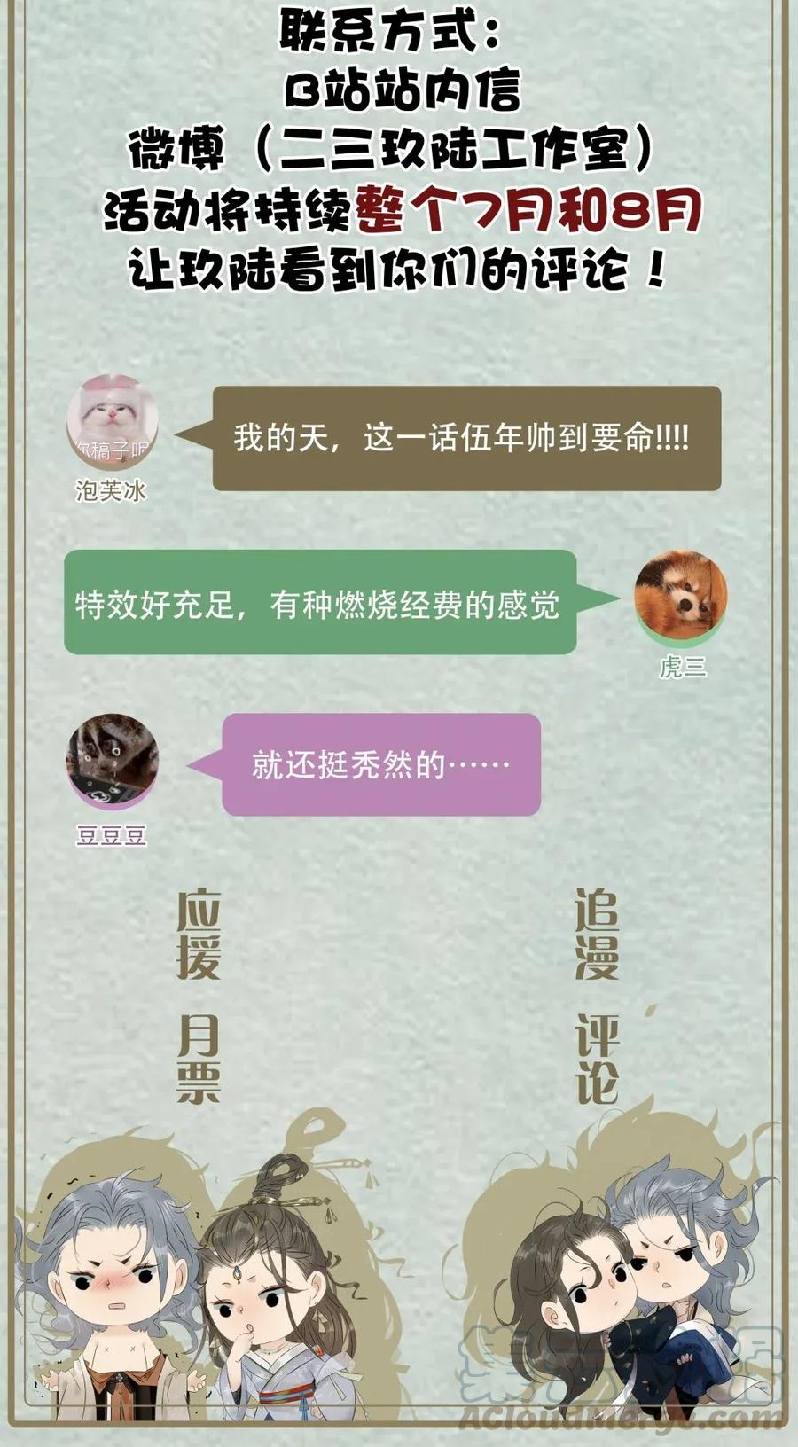 太子得了失心疯 - 92 失控的伍年 - 第30张图