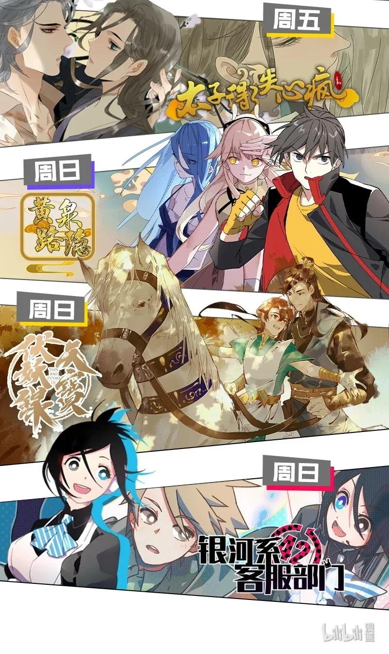 太子得了失心疯 - 92 失控的伍年 - 第32张图