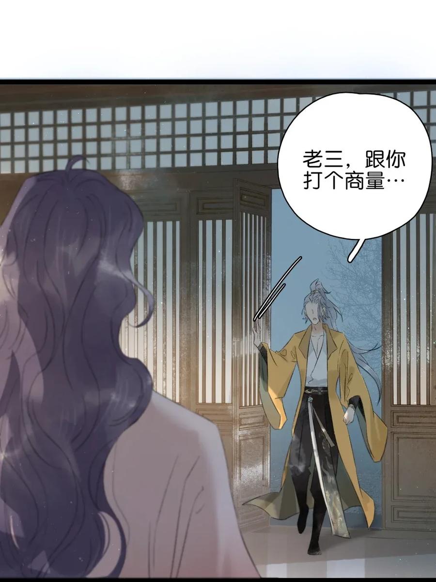 太子得了失心疯 - 93 皇兄再爱我一次！ - 第9张图