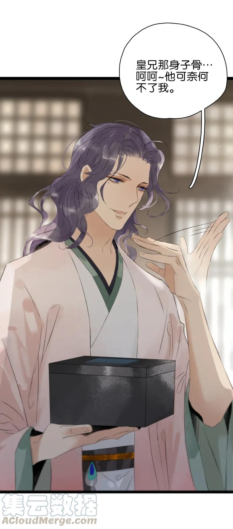 太子得了失心疯 - 93 皇兄再爱我一次！ - 第4张图