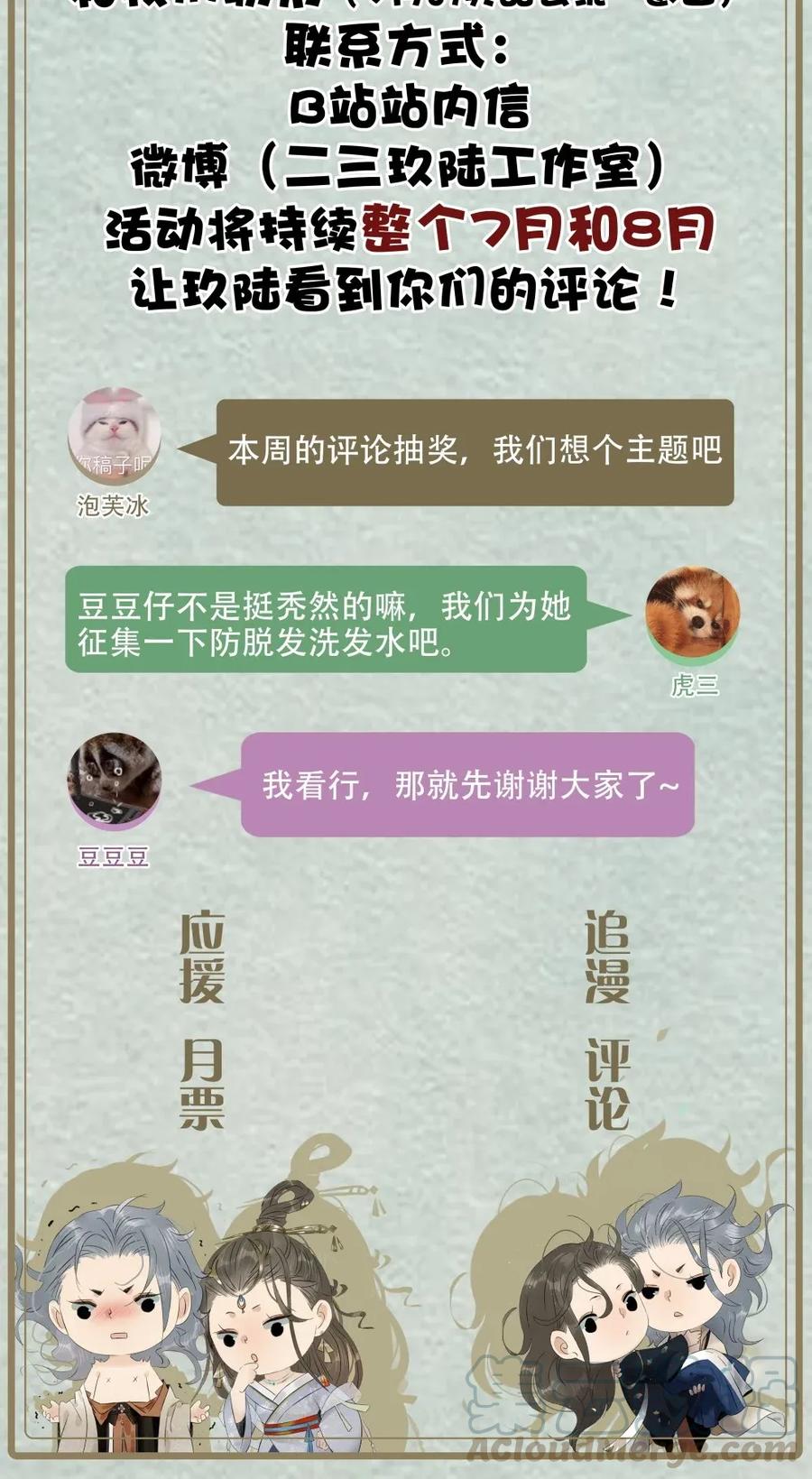 太子得了失心疯 - 93 皇兄再爱我一次！ - 第34张图