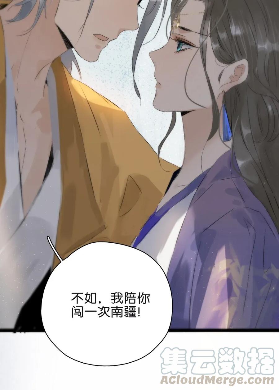 太子得了失心疯 - 93 皇兄再爱我一次！ - 第22张图