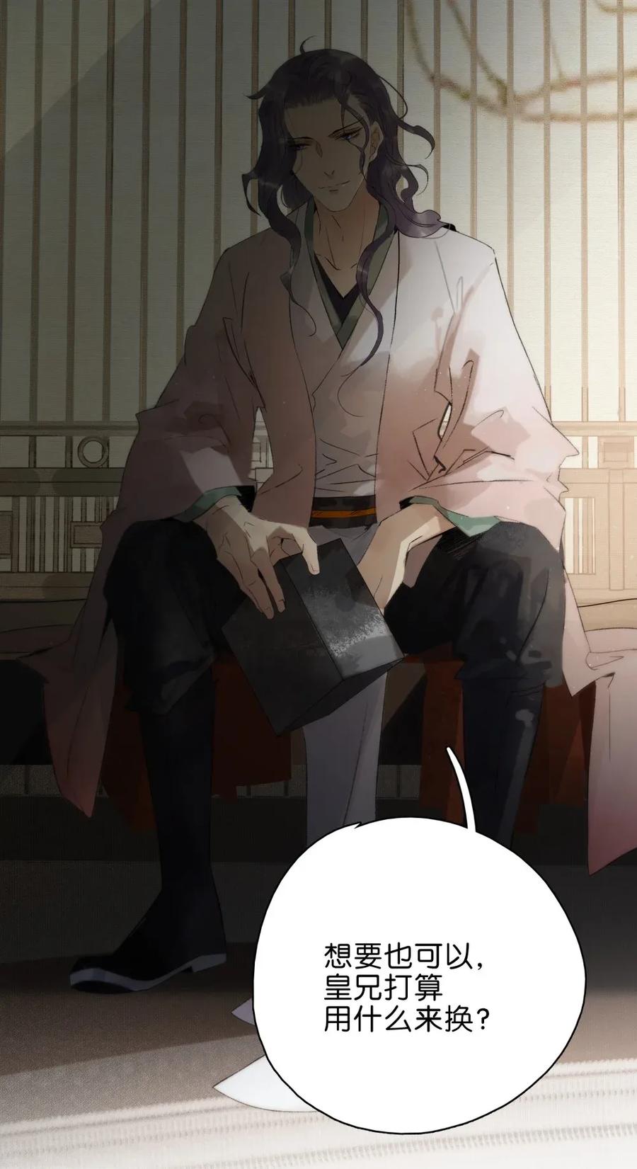 太子得了失心疯 - 93 皇兄再爱我一次！ - 第11张图