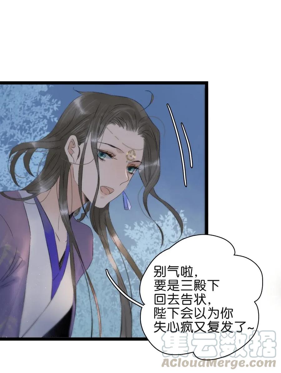 太子得了失心疯 - 93 皇兄再爱我一次！ - 第19张图