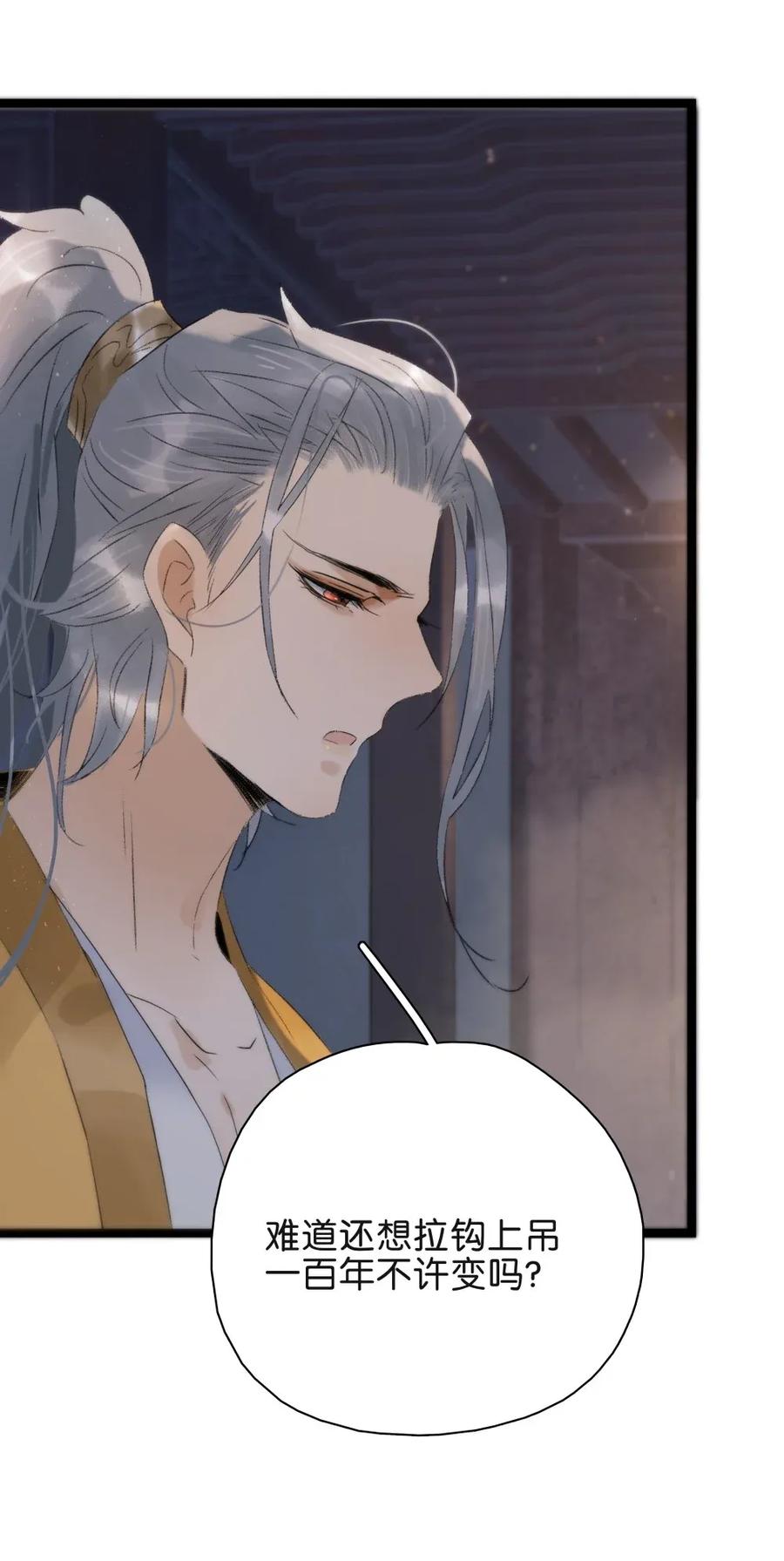 太子得了失心疯 - 93 皇兄再爱我一次！ - 第26张图