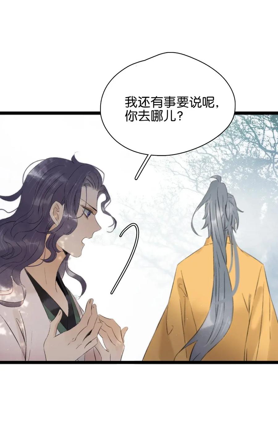 太子得了失心疯 - 95 钦天监正好臭！ - 第30张图