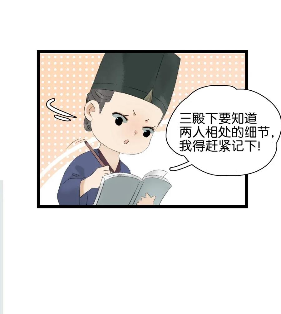 太子得了失心疯 - 95 钦天监正好臭！ - 第24张图