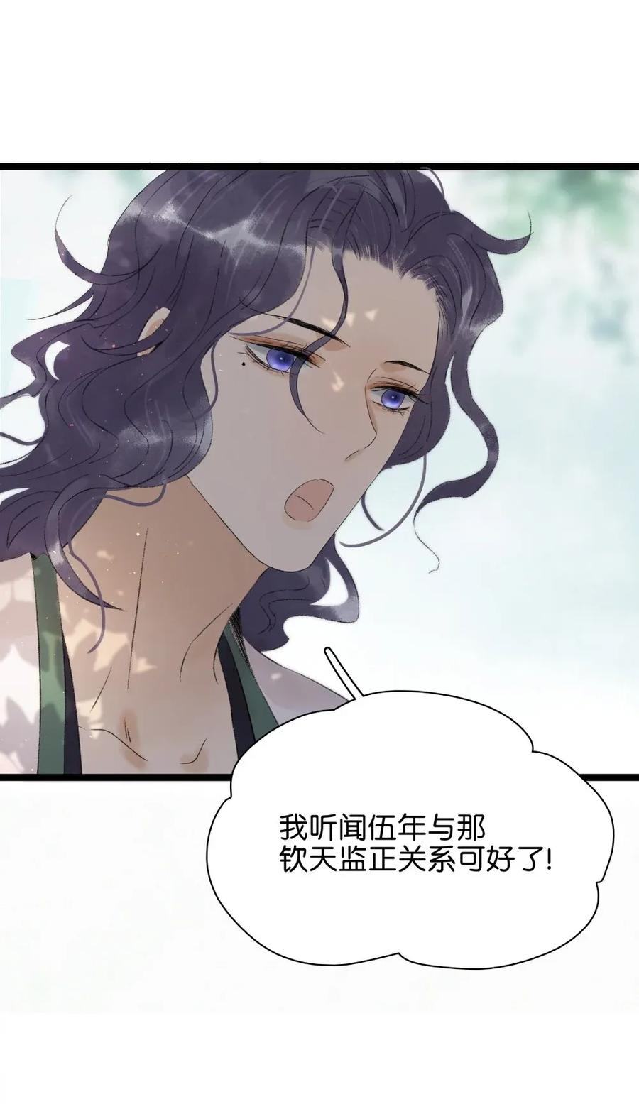 太子得了失心疯 - 95 钦天监正好臭！ - 第27张图