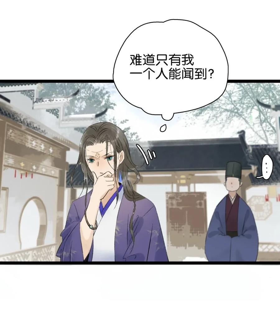 太子得了失心疯 - 95 钦天监正好臭！ - 第23张图