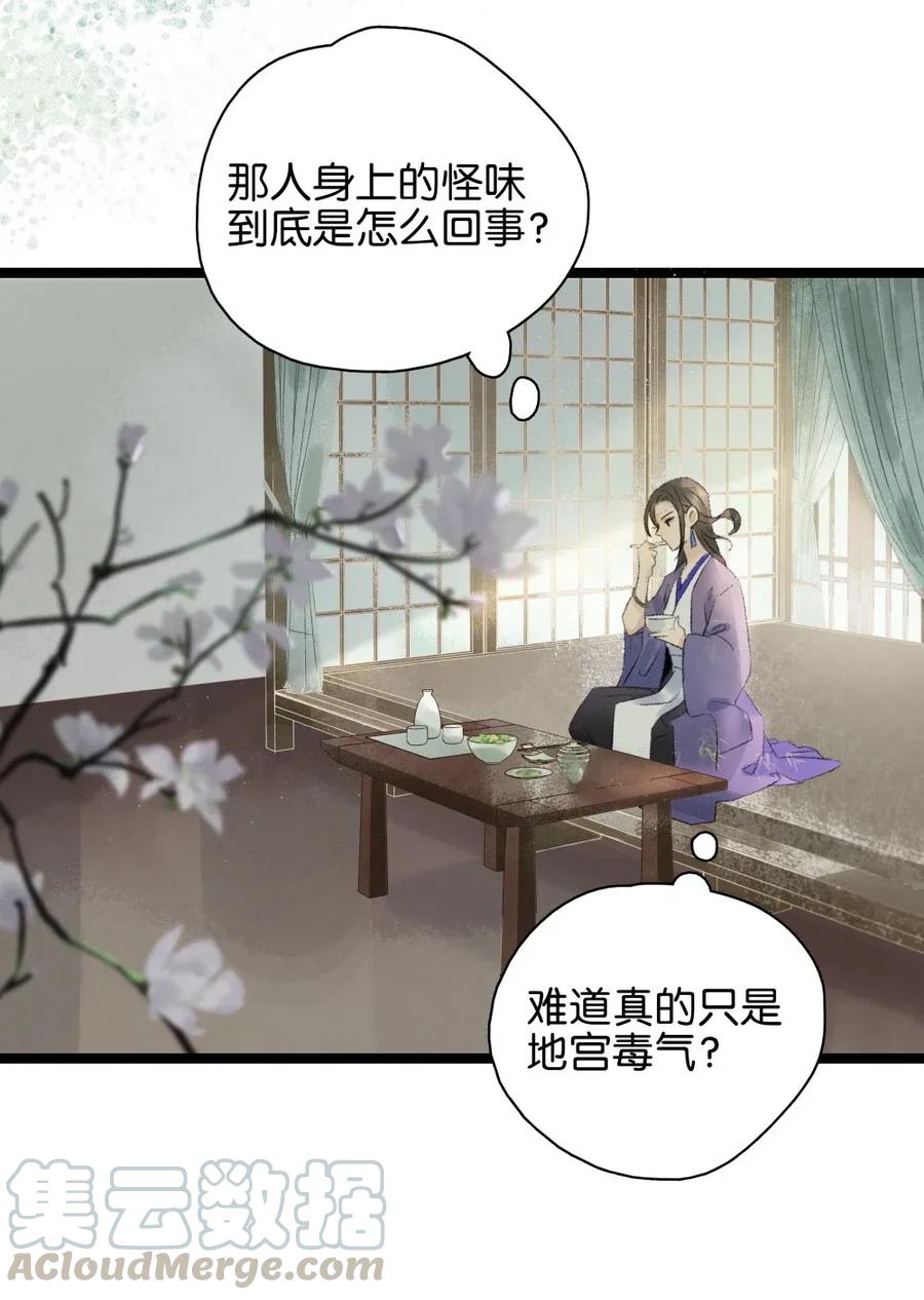 太子得了失心疯 - 95 钦天监正好臭！ - 第19张图