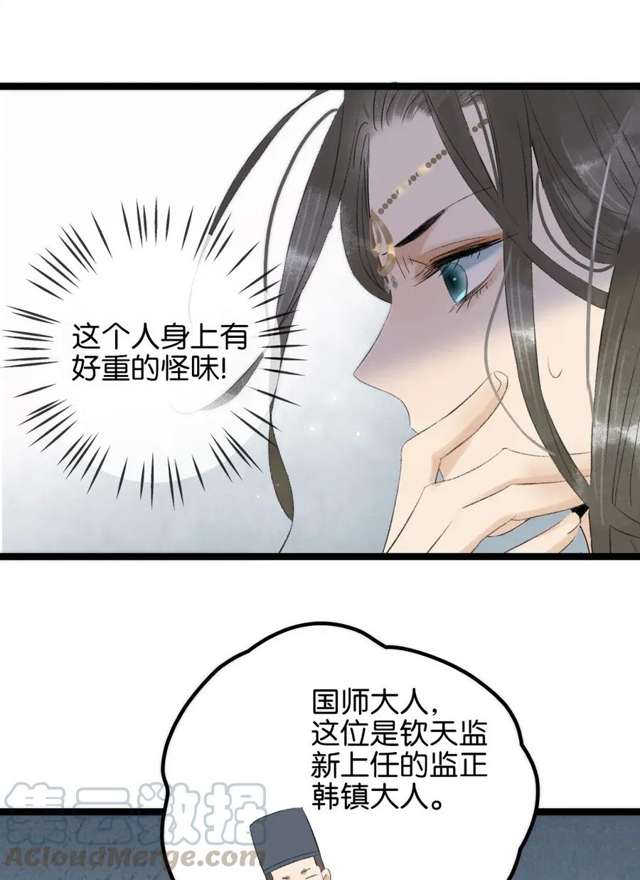 太子得了失心疯 - 95 钦天监正好臭！ - 第7张图