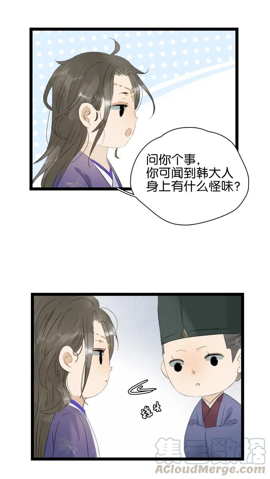 太子得了失心疯 - 95 钦天监正好臭！ - 第22张图