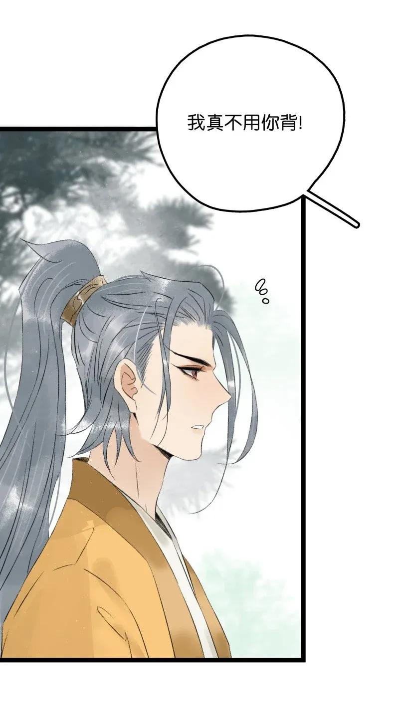 太子得了失心疯 - 96 香香肉亲一口 - 第15张图