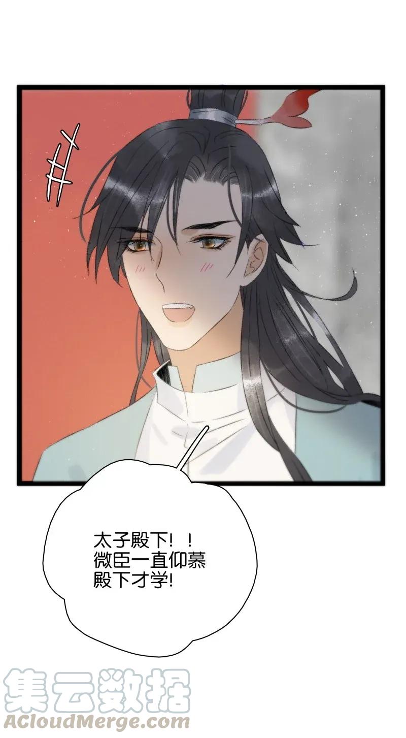 太子得了失心疯 - 96 香香肉亲一口 - 第22张图