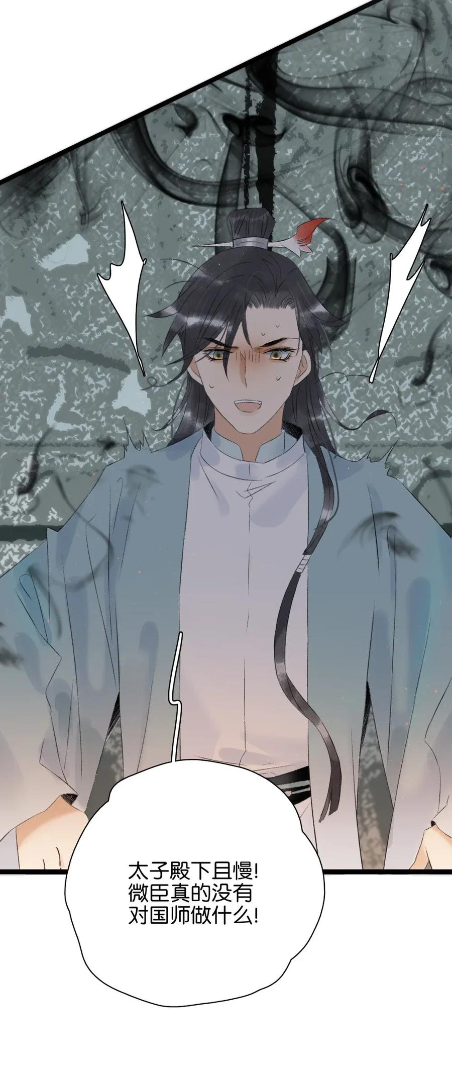 太子得了失心疯 - 97 难道我只是口粮？ - 第3张图