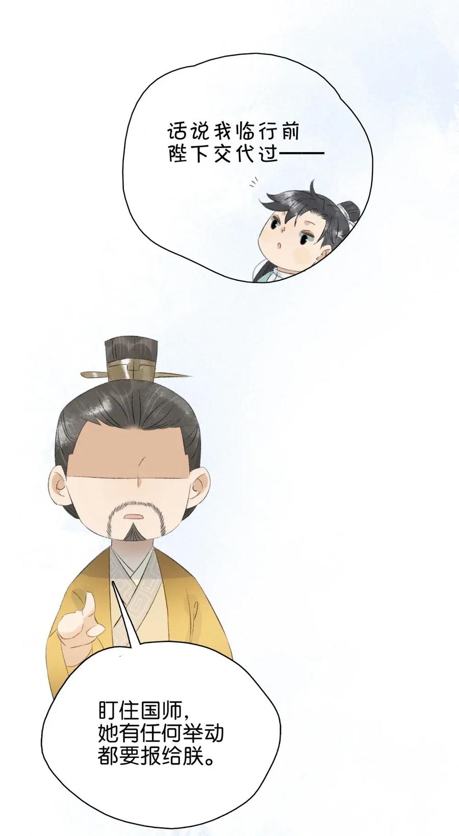 太子得了失心疯 - 97 难道我只是口粮？ - 第14张图