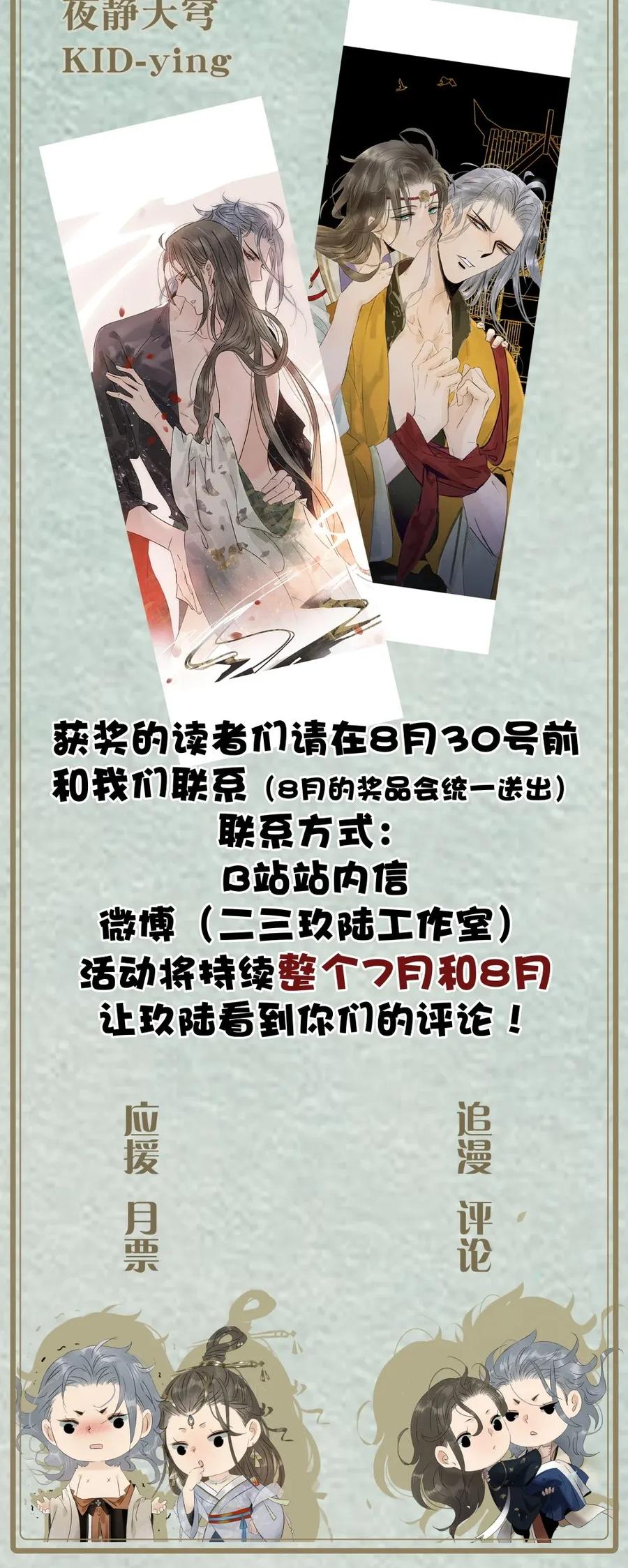 太子得了失心疯 - 97 难道我只是口粮？ - 第35张图