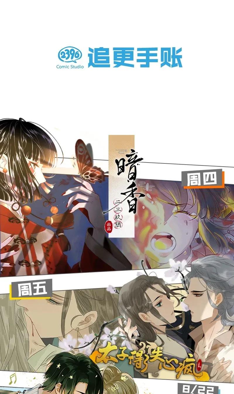 太子得了失心疯 - 97 难道我只是口粮？ - 第36张图