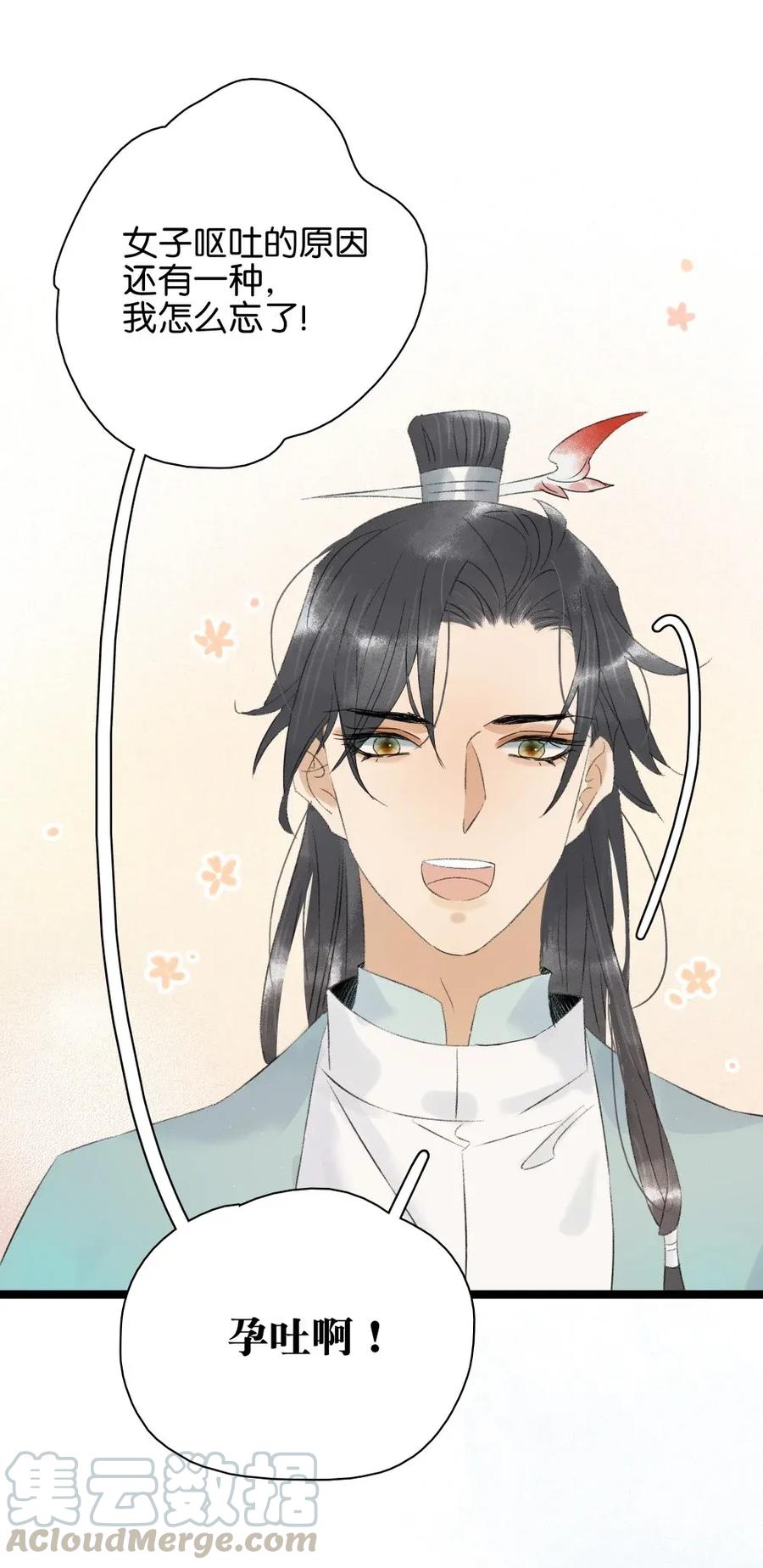 太子得了失心疯 - 97 难道我只是口粮？ - 第13张图