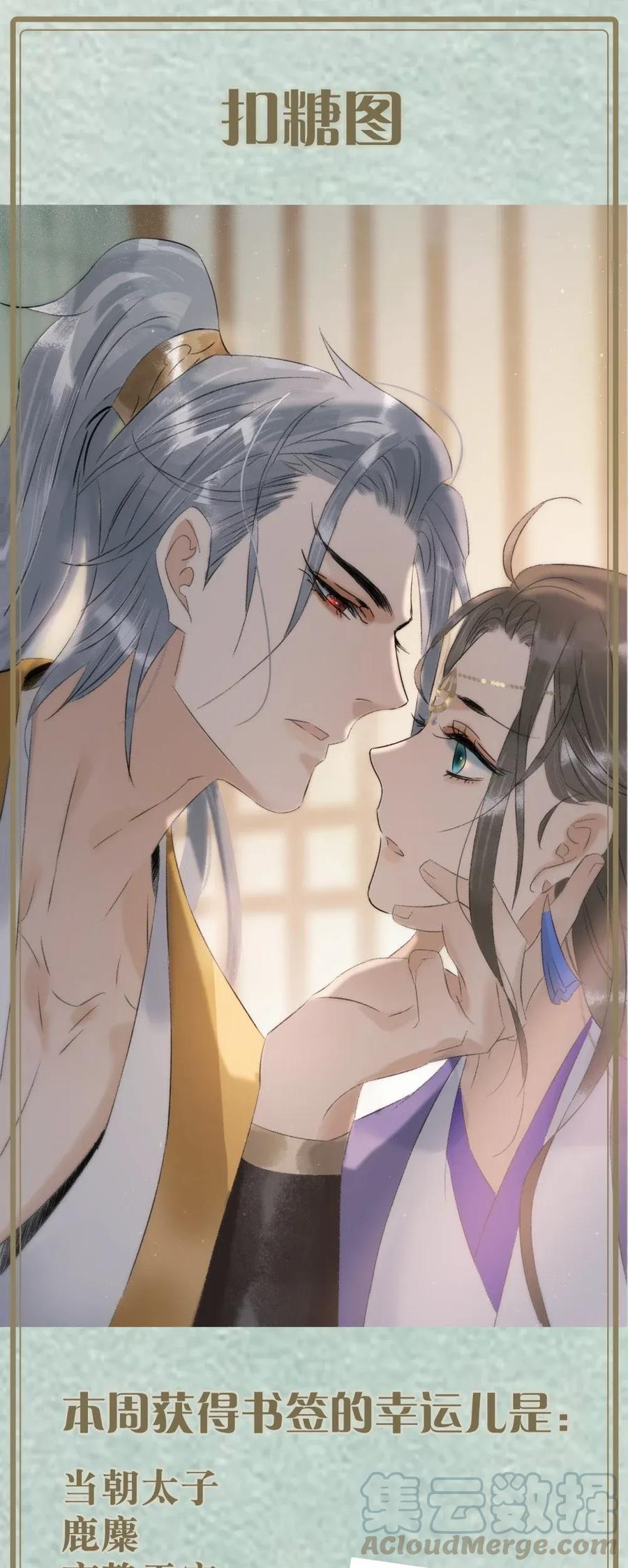 太子得了失心疯 - 97 难道我只是口粮？ - 第34张图