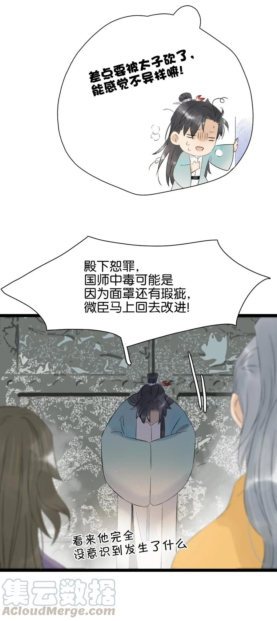 太子得了失心疯 - 97 难道我只是口粮？ - 第7张图