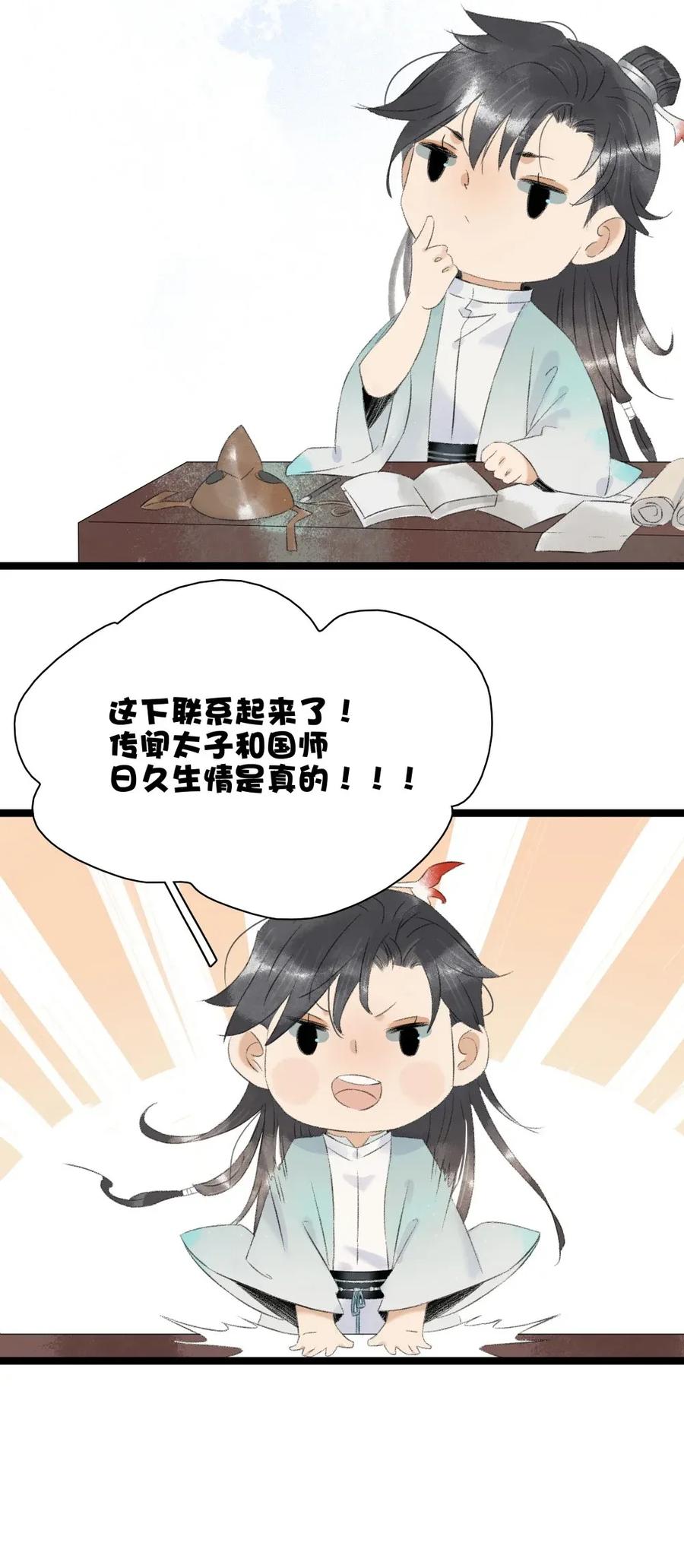 太子得了失心疯 - 97 难道我只是口粮？ - 第15张图