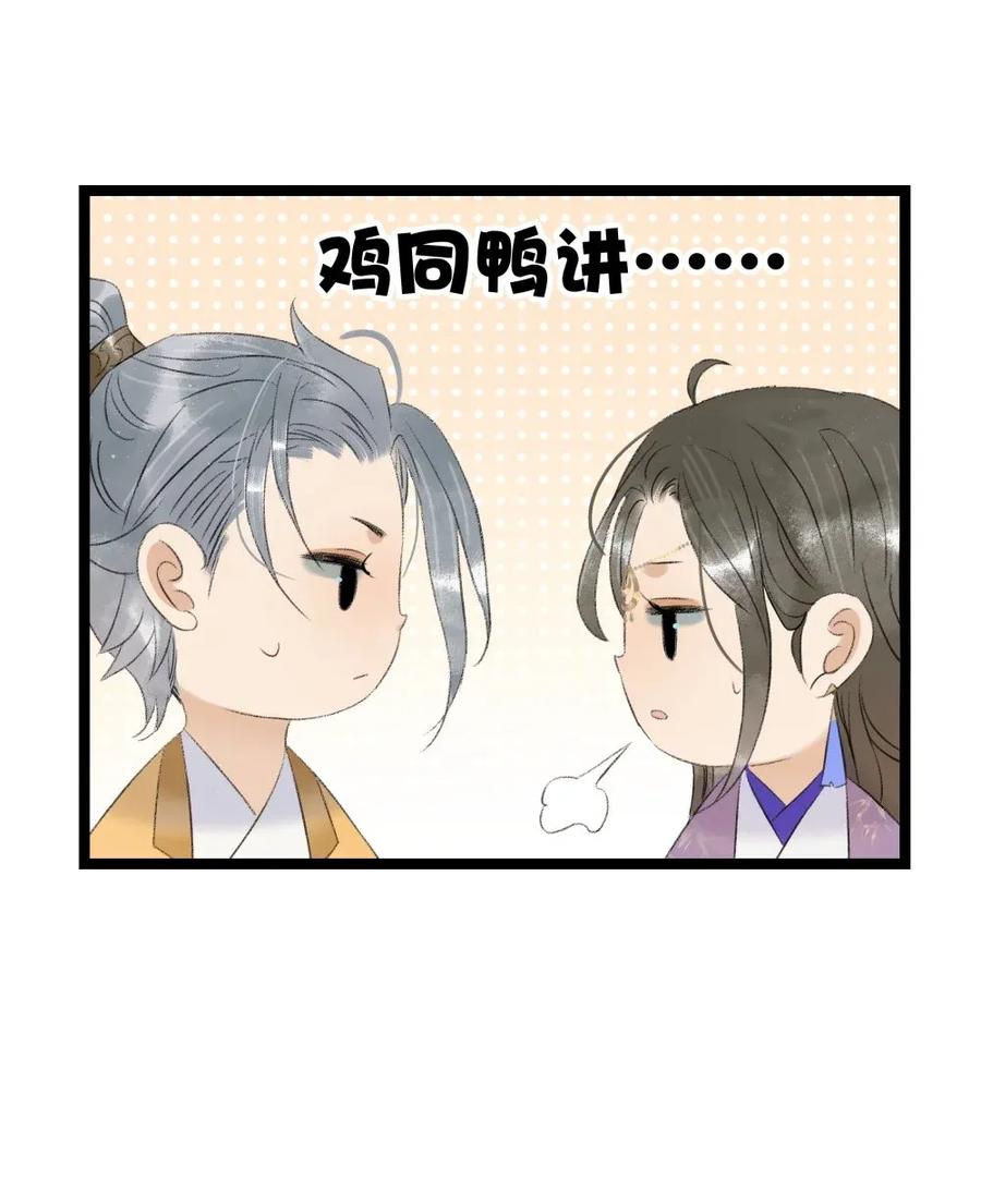 太子得了失心疯 - 97 难道我只是口粮？ - 第8张图